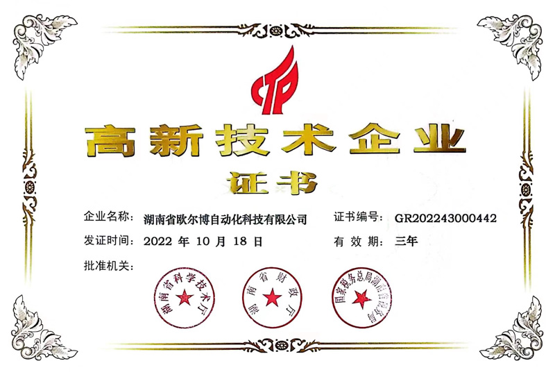  高新技术企业