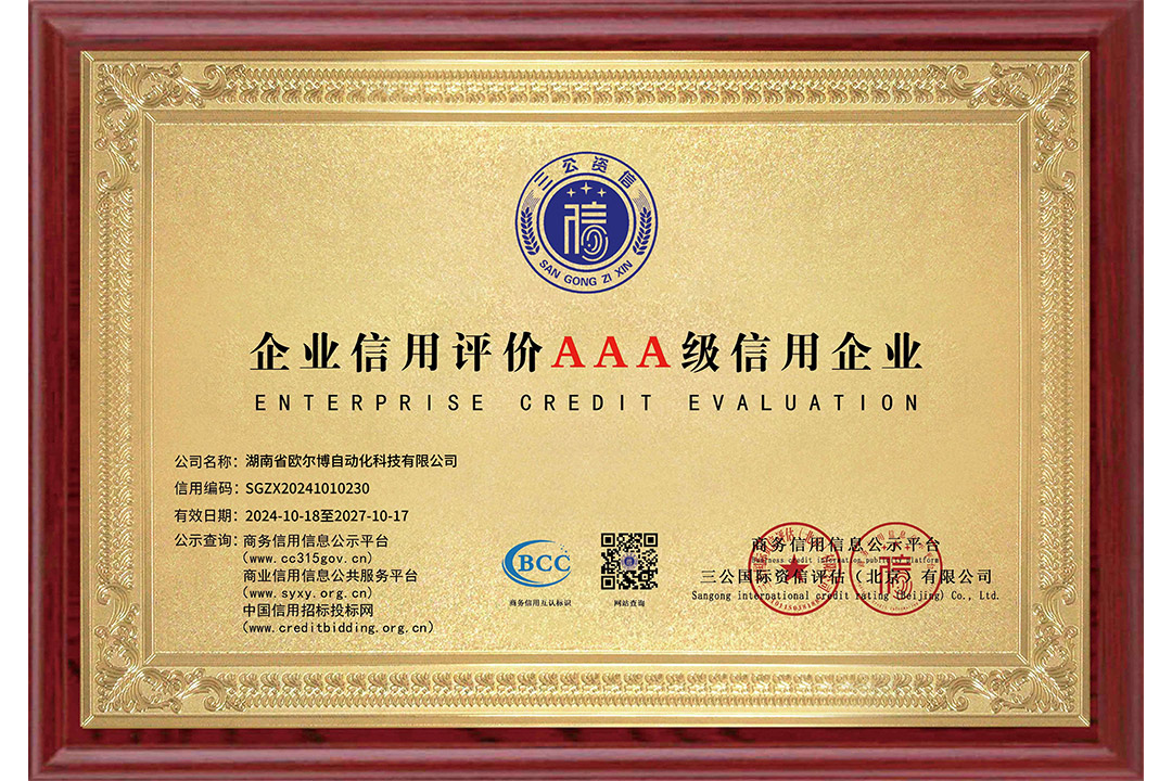 企业信用等级 AAA级证书