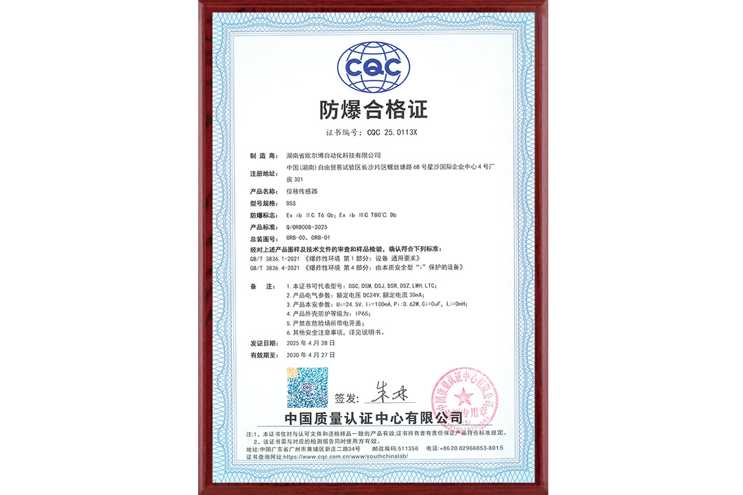 欧尔博 产品防爆合格证书