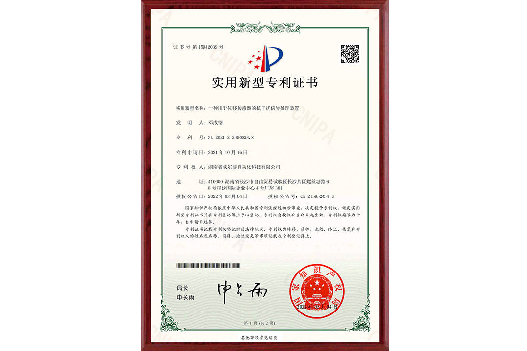 欧尔博传感器 多种专利证书