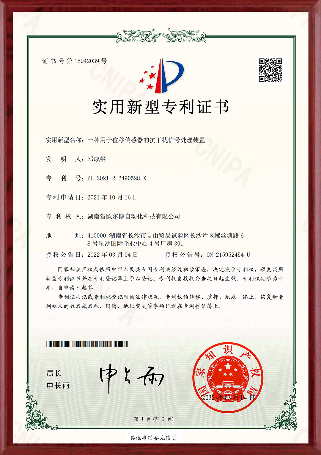 专利证书3.jpg